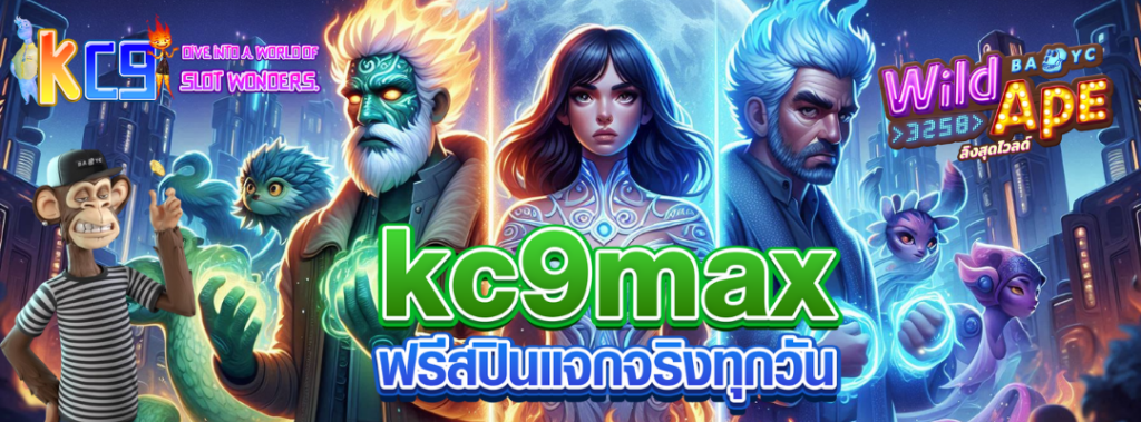 kc9max ฟรีสปิน