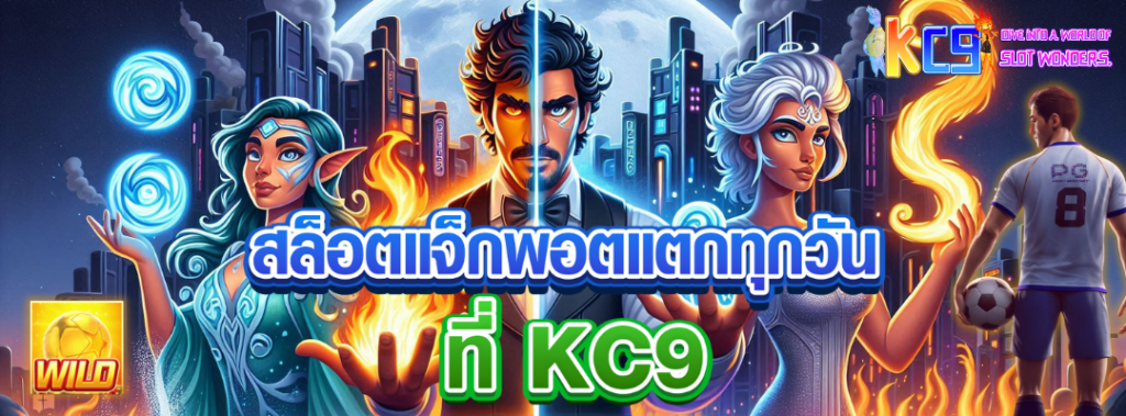 สล็อตแจ็กพอตแตกทุกวัน
