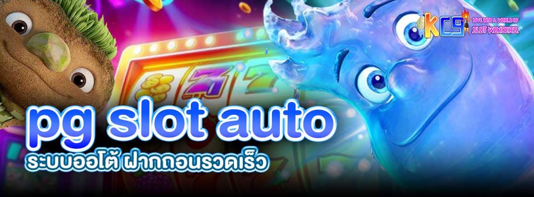pg slot auto