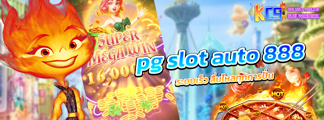 pg slot auto 888