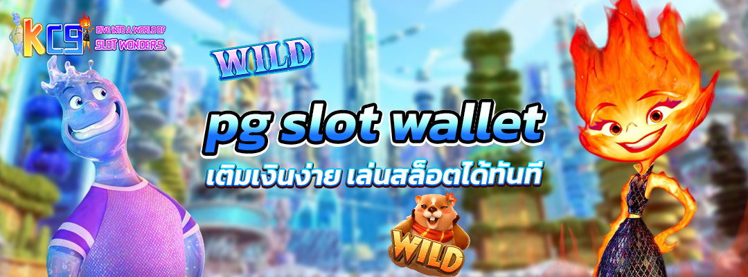 pg slot wallet