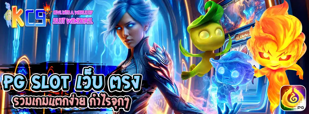 pg slot เว็บ ตรง