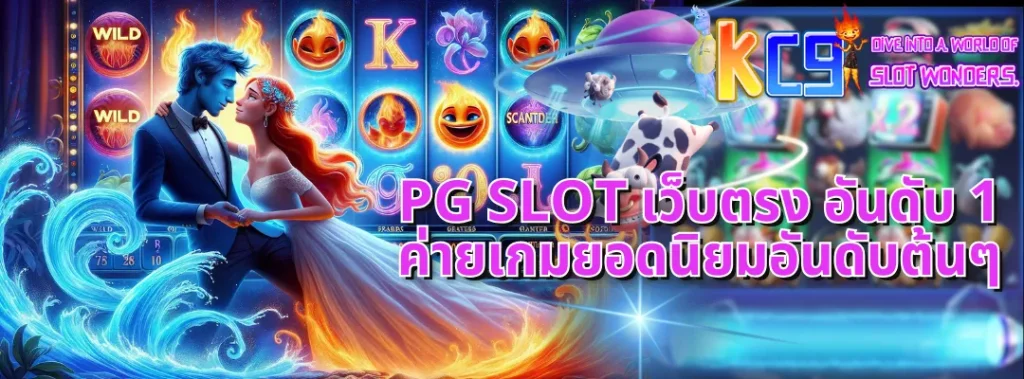 pg slot เว็บตรง อันดับ 1