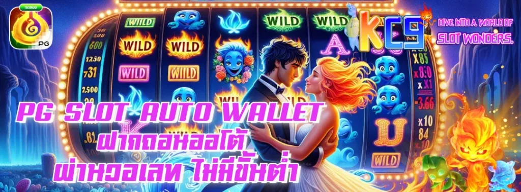 pg slot auto wallet