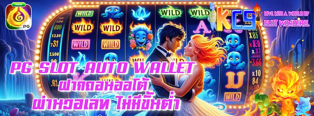 pg slot auto wallet